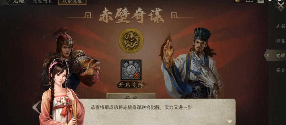 攻城掠地赤壁奇谋如何觉醒