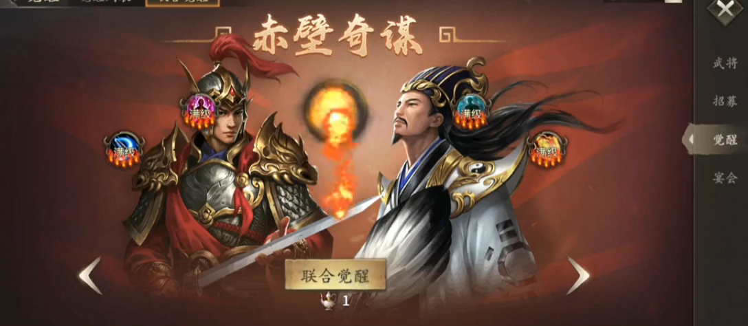 攻城掠地赤壁奇谋如何觉醒