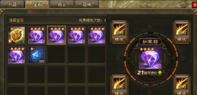 攻城掠地宝石碎片怎么获得