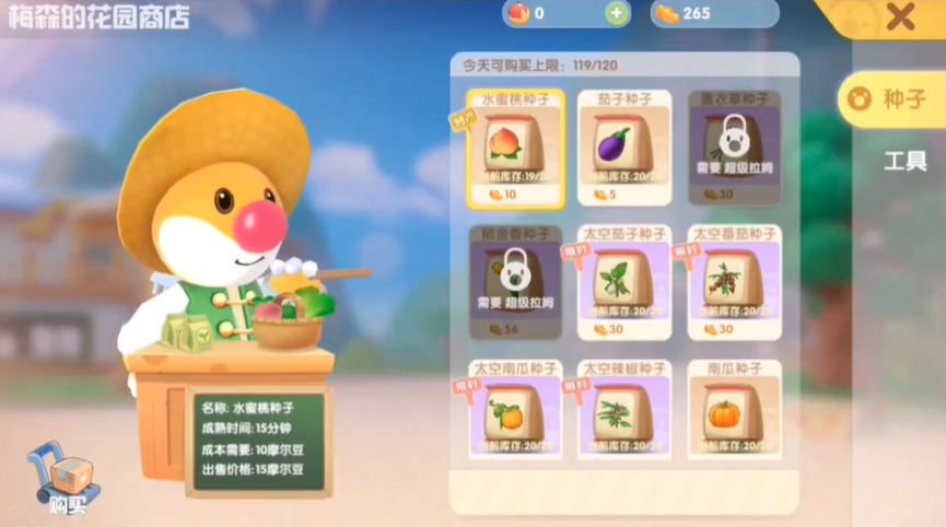 摩尔庄园草莓种子怎么卖