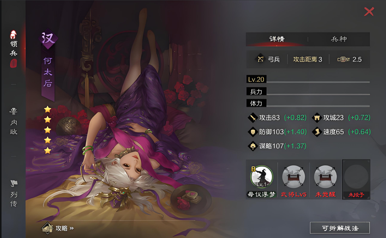 率土之滨穆皇后怎么打