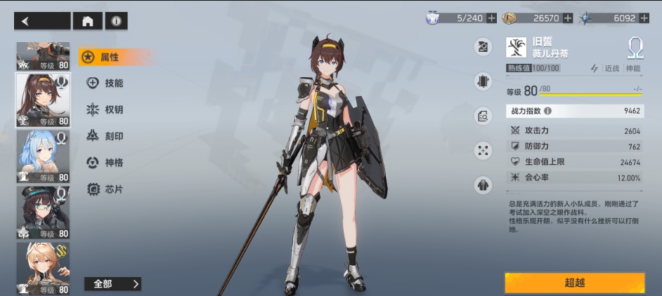 深空之眼海拉怎么配神格