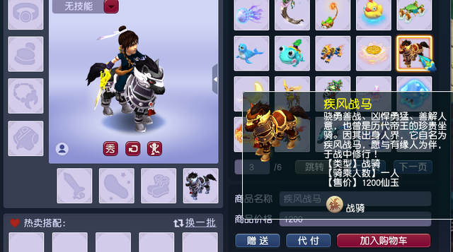 梦幻西游大唐要什么坐骑