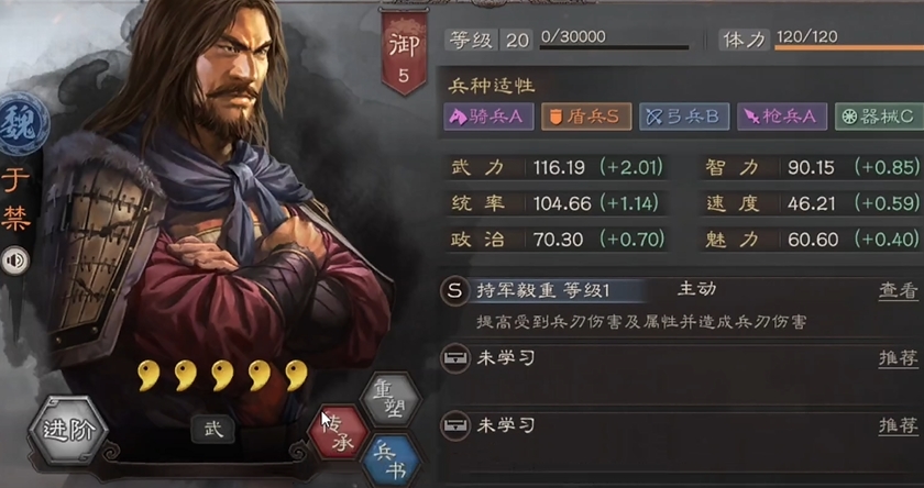 三国志战略版于禁配什么紫将魏盾 三国志战略版于禁配什么紫将魏盾