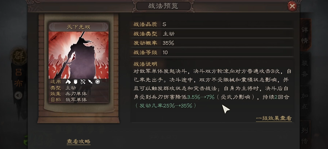 三国志战略版吕布马超如何使用