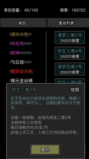 放置江湖家具有什么用
