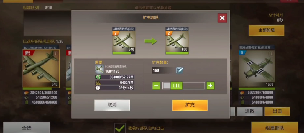 二战风云怎么改建军团城市