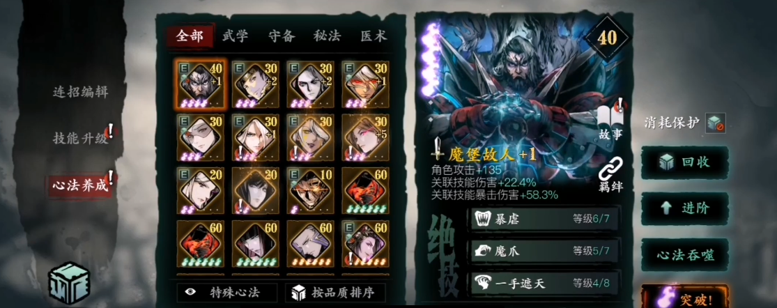 影之刃3传说装备如何升级60