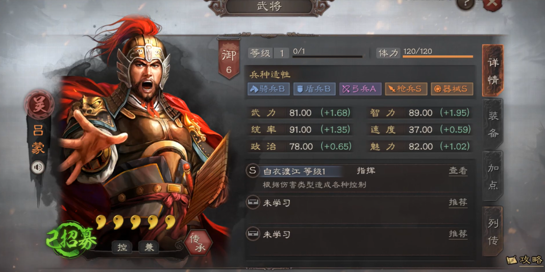 三国志战略版吕蒙带什么s战法