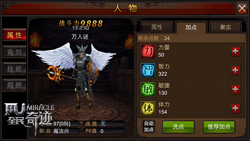 全民奇迹法师加什么好 全民奇迹法师加什么好