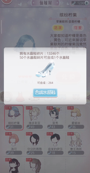 奇迹暖暖水晶鞋碎片怎么合成