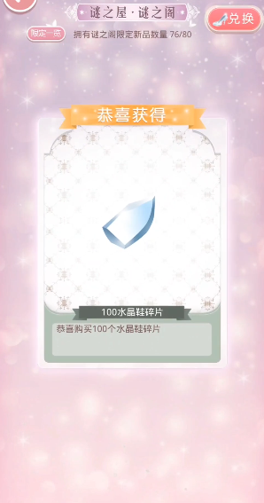 奇迹暖暖水晶鞋碎片怎么合成