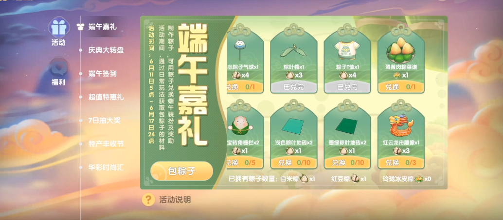 摩尔庄园手游白米粽怎么得
