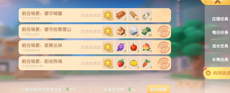 摩尔庄园手游导游怎么摆台