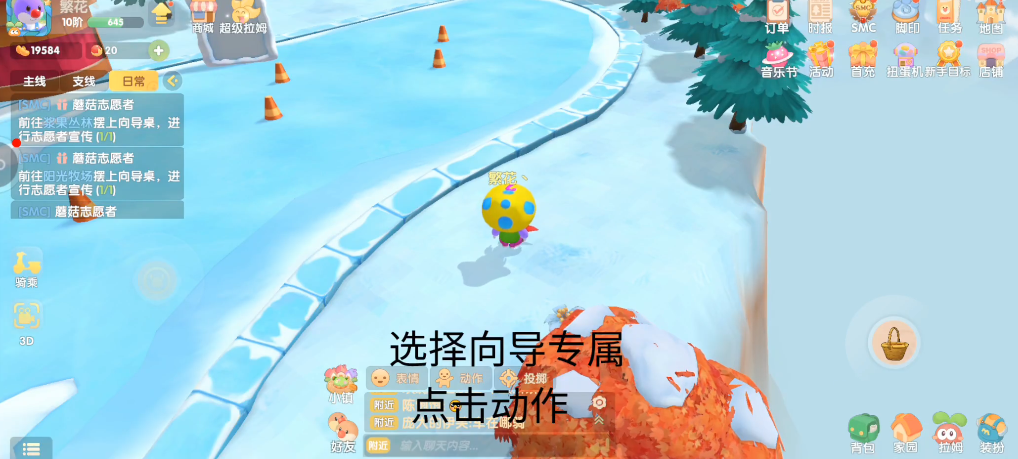 摩尔庄园手游导游怎么摆台