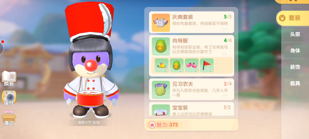 摩尔庄园手游导游怎么摆台