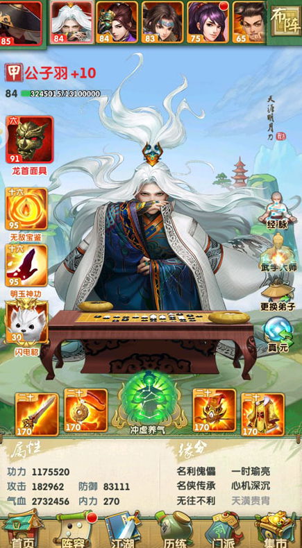 大掌门2公子羽培养什么