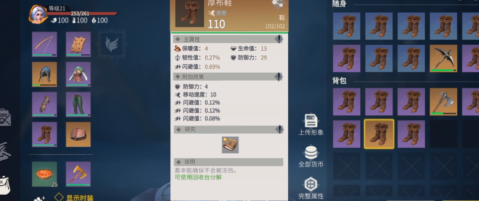 冰原守卫者时装怎么用