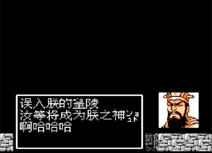 吞食天地2皇陵在哪里