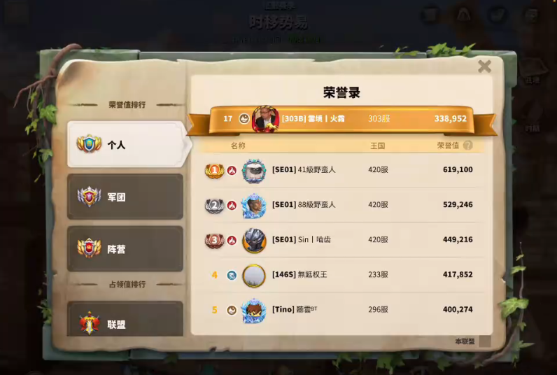 万国觉醒失落个人荣誉怎么得