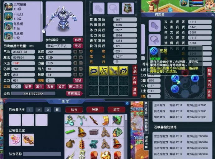 梦幻西游5开方寸带什么法宝