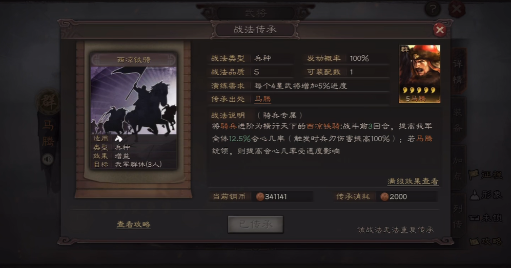 三国志战略版百骑劫营用什么代替