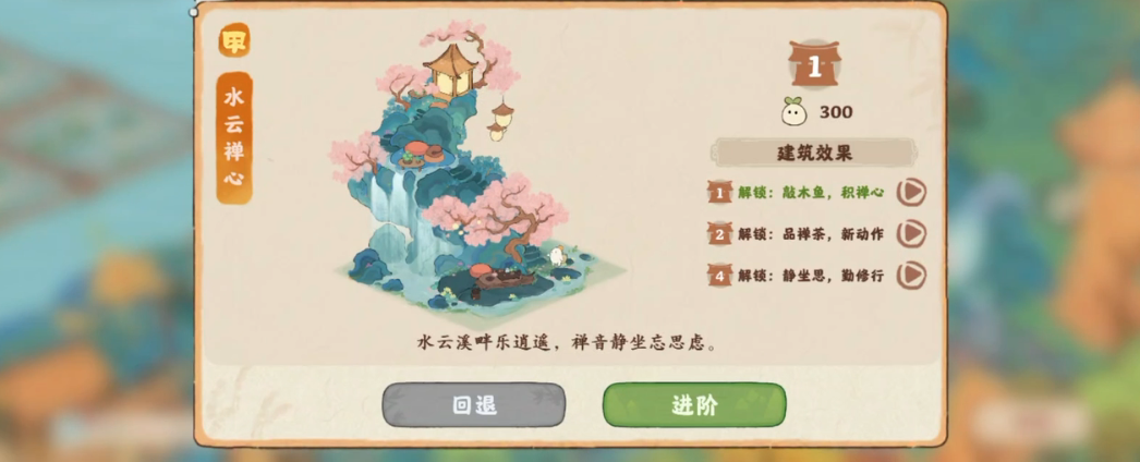 桃源深处有人家水云禅心怎么获得