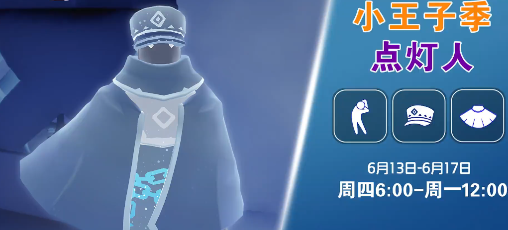 光遇点灯人的帽子怎么获得
