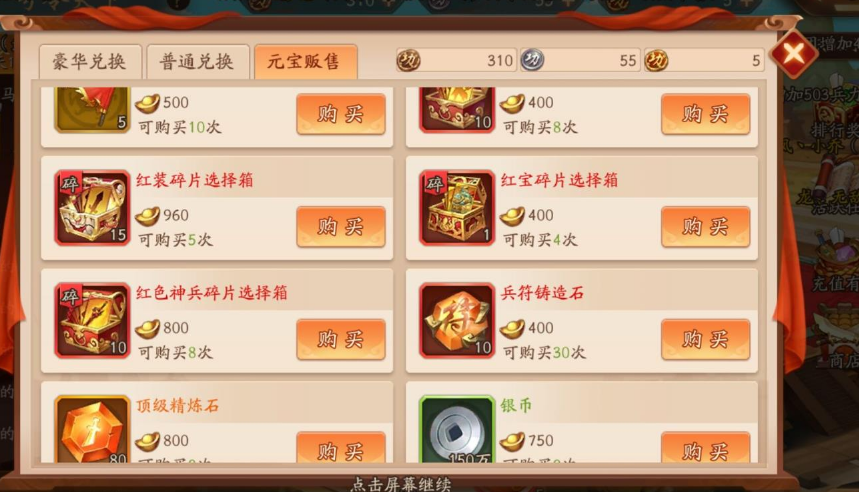 少年三国志2斗转星移石怎么获得