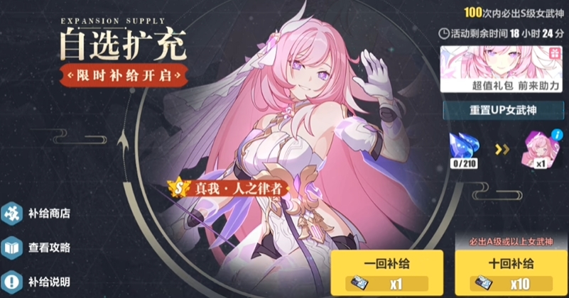 崩坏3哪个补给好 崩坏3哪个补给好