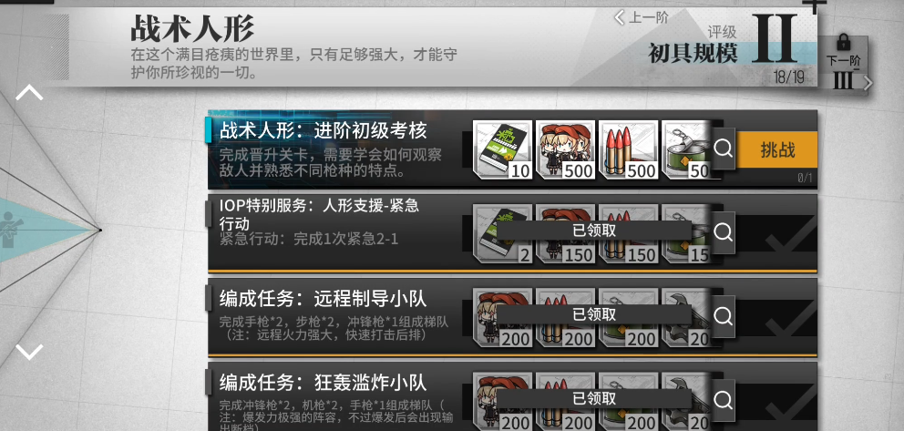 少女前线初级考核怎么过