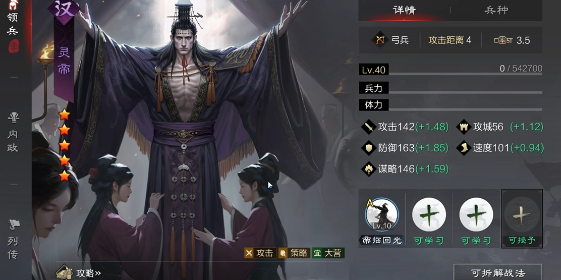 率土之滨灵帝吕蒙怎么搭配武将