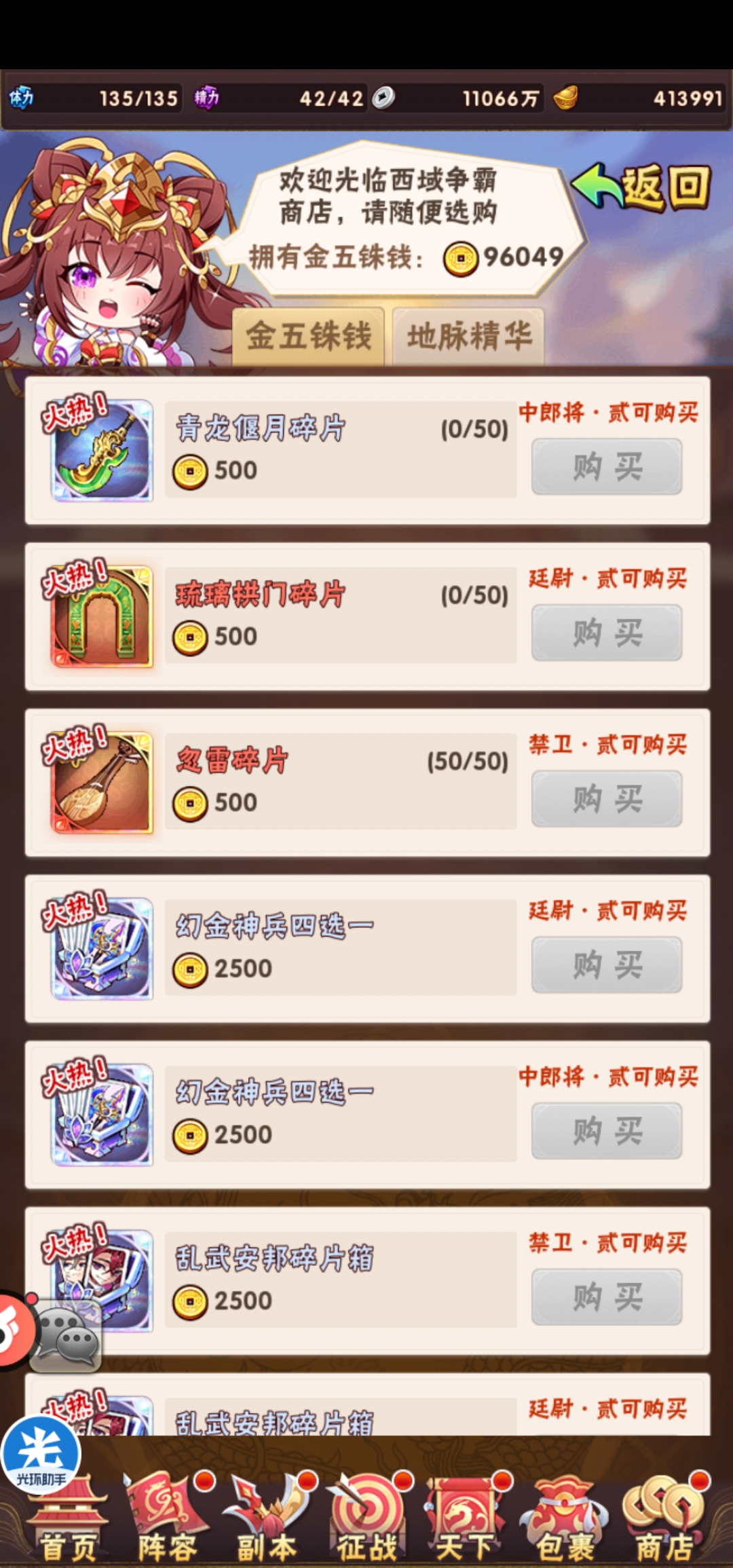 少年三国志的西域怎么玩