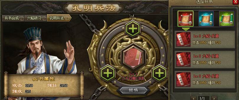 攻城掠地24篇兵书怎么升级