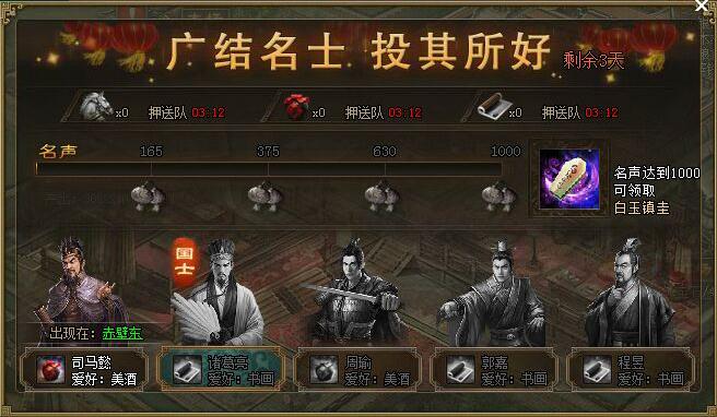 攻城掠地广结名士需要什么