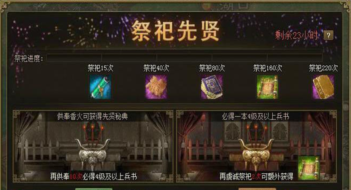 攻城掠地免费祭祀次数怎么得