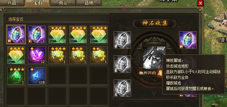 攻城掠地晶石要什么技能