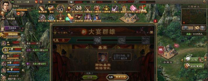 攻城掠地怎么宴请