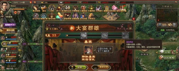 攻城掠地怎么宴请