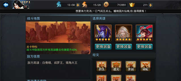 乱斗西游大圣2阶怎么过