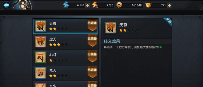乱斗西游海若经文怎么搭配