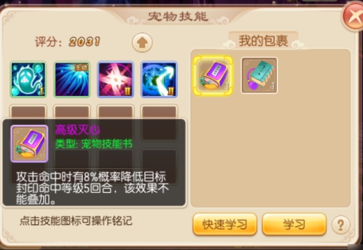 梦幻诛仙手游神兽技能怎么打
