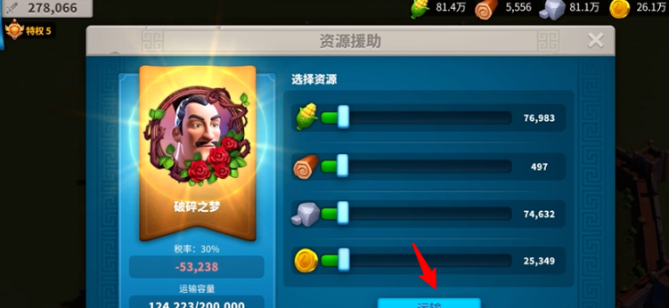 万国觉醒怎么给盟友送道具