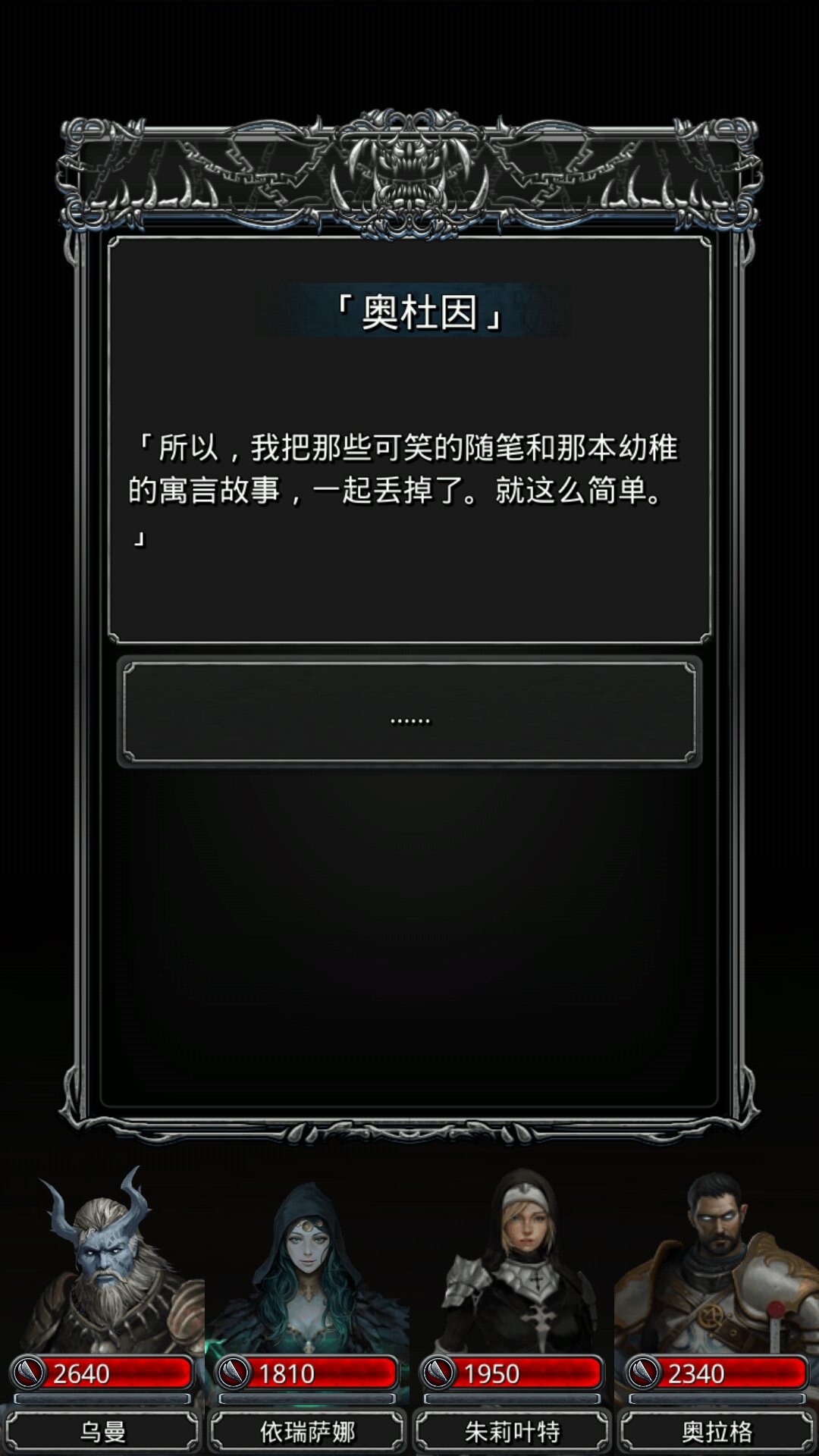 地下城堡2奥杜因怎么打