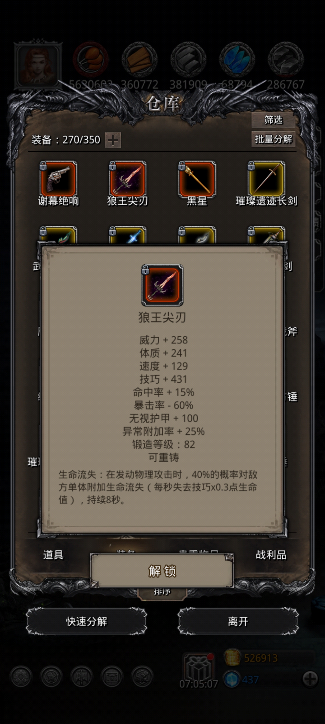 地下城堡2裂隙银狼王在哪里