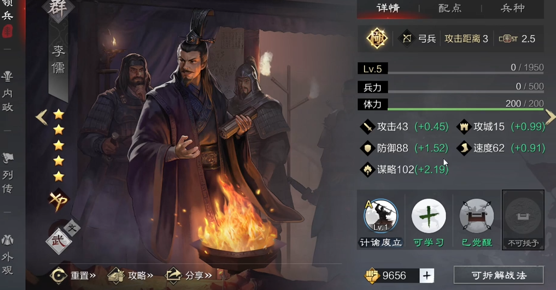 率土之滨五星李儒怎么配