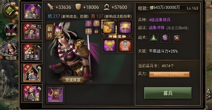 攻城掠地204如何招募