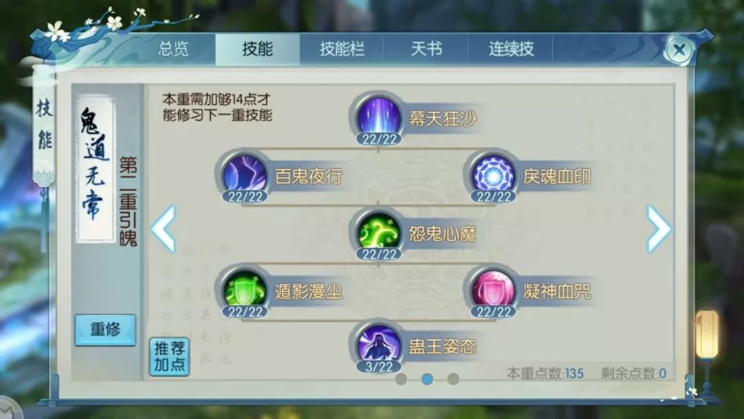 诛仙手游鬼道职业怎么加技能