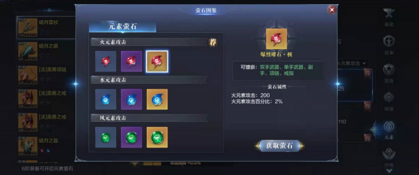 全民奇迹2萤石如何替换