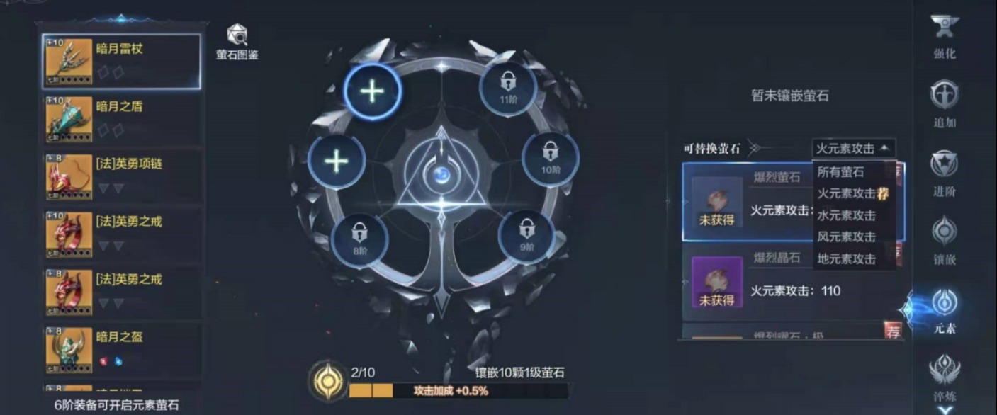 全民奇迹2萤石如何替换